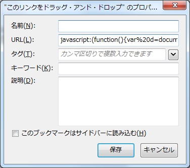 f:id:citrussin:20171001173124j:plain ブックマークレットの名前を修正