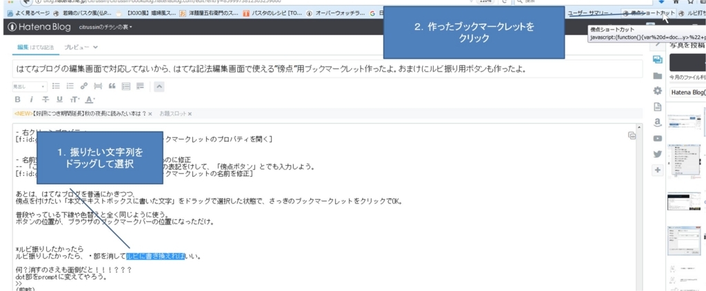 f:id:citrussin:20171001175952j:plain ブックマークレットの使い方
