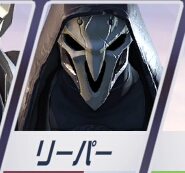 リーパーフェイス