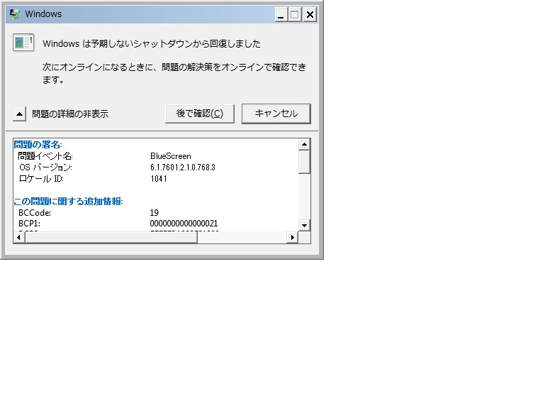 予期せぬエラーから回復ポップアップ1
