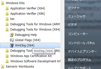 windbgを開く