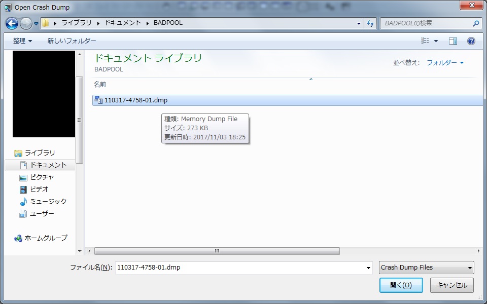 クラッシュダンプを開く2