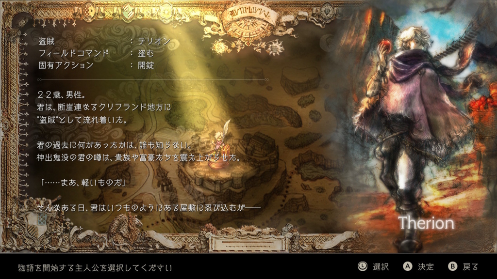 古き良き、そして新しき王道RPG。任天堂switch 「オクトパストラベラー ...