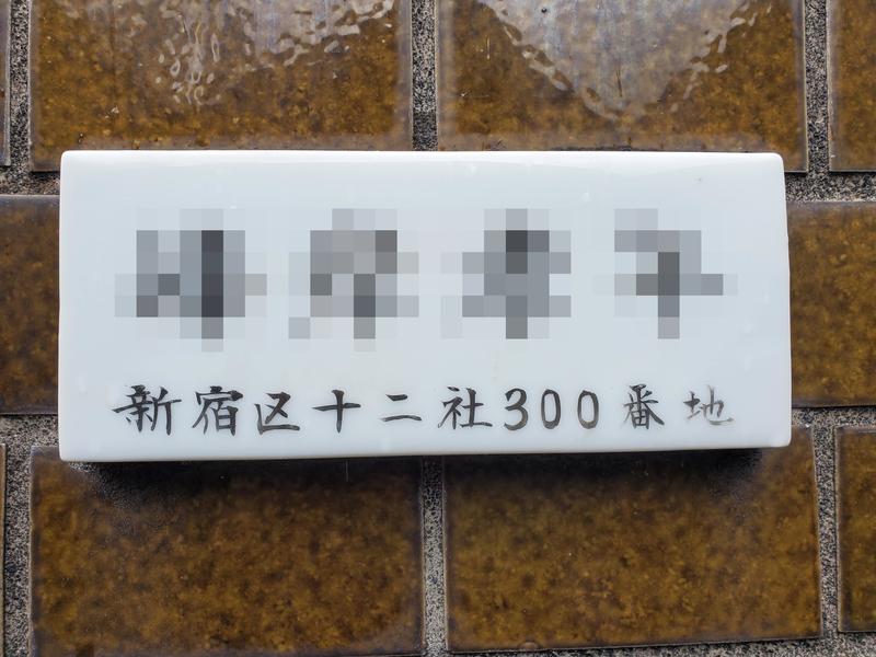 f:id:citywalk2020:20210922100137j:plain