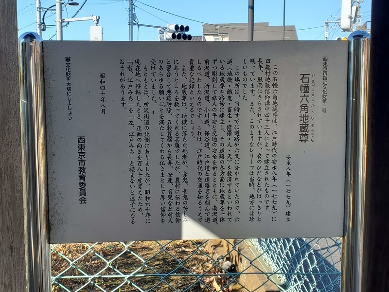 石幢六角地蔵尊&六角地蔵石幢 東京都西東京市 - 歩・探・見・感