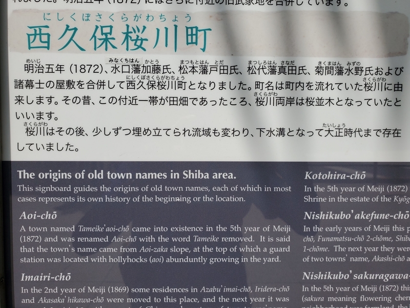 旧町名 東京都港区芝西久保桜川町 - 歩・探・見・感