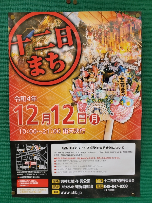調公園と調神社 埼玉県さいたま市浦和区 - 歩・探・見・感