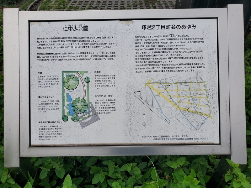 仁中歩公園の説明板にあった旧町名の痕跡を探してみた in 埼玉県蕨市