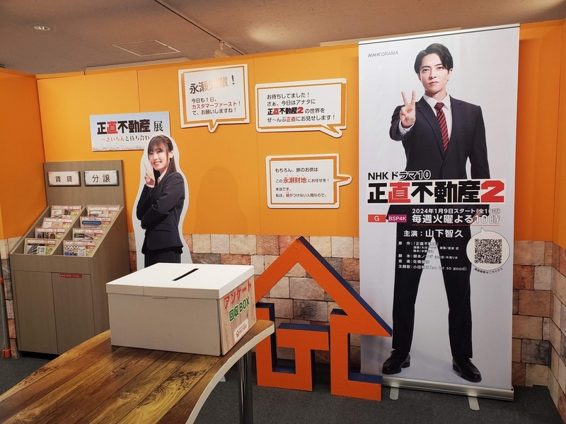 正直不動産展～さいちんと待ち合わせ～』 鉄道路線図&地図&市営