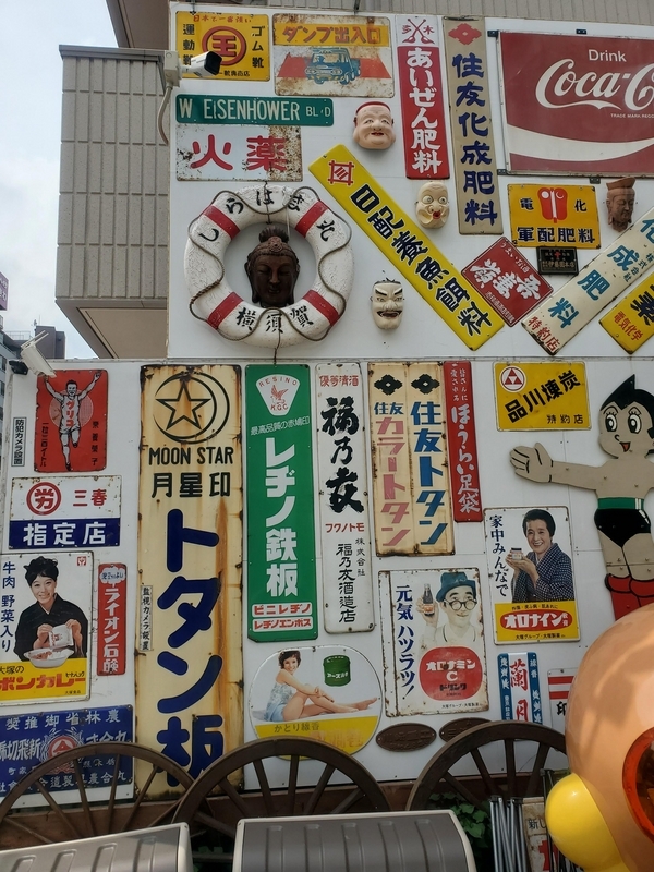 熊野町交差点角に看板屋敷ならぬレトロ看板展示会場があった。 - 歩