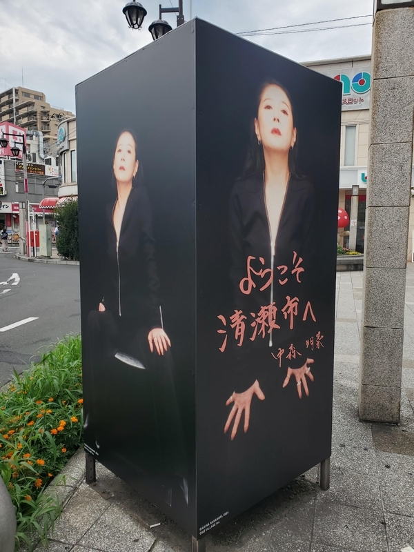 清瀬】中森明菜 ポストカード4枚セット
