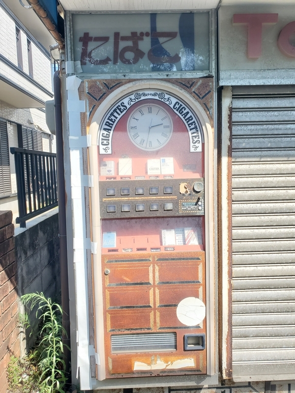 激レアかもしれない時計が付いている「たばこ自動販売機」 - 歩・探