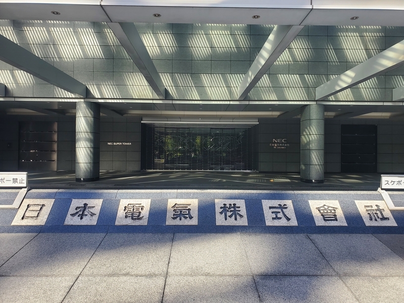 未来の象徴「ひかり門」、日本電気創立当時の建物基礎と社名板