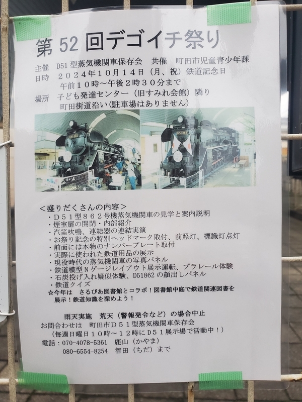 まちだのデゴイチ D51 862号＆日本最初の車いす専用バス