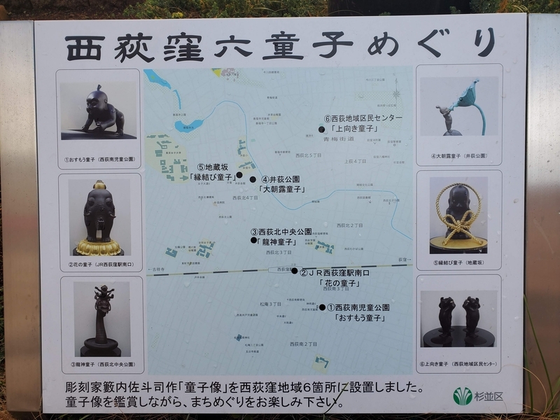 西荻窪六童子めぐり＋α - 歩・探・見・感