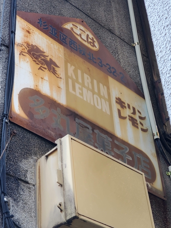 キリンレモンの看板 KIRIN LEMON キリンレモン ホーロー 看板 KIRIN
