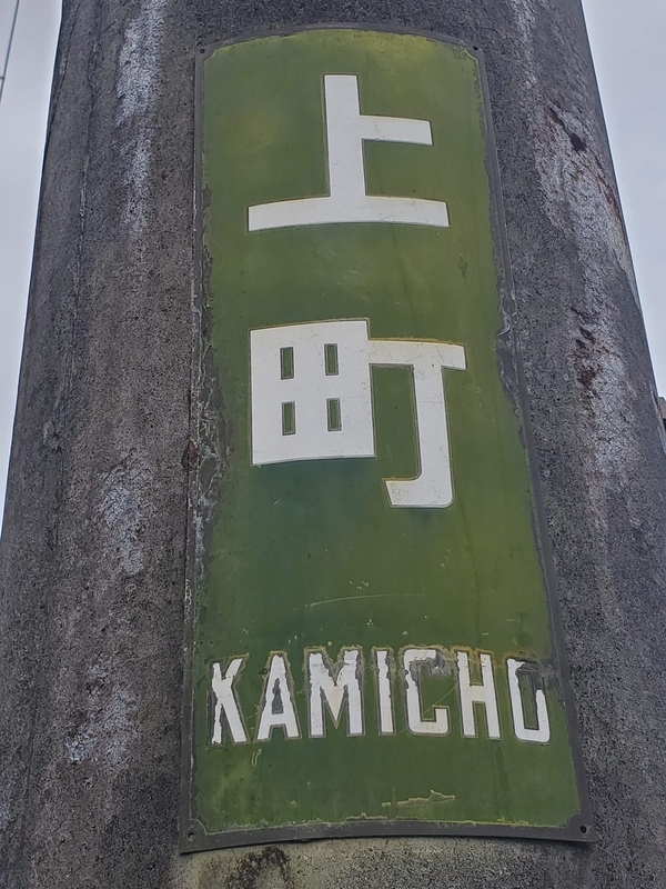 千葉県成田市で発見した電力プレート - 歩・探・見・感