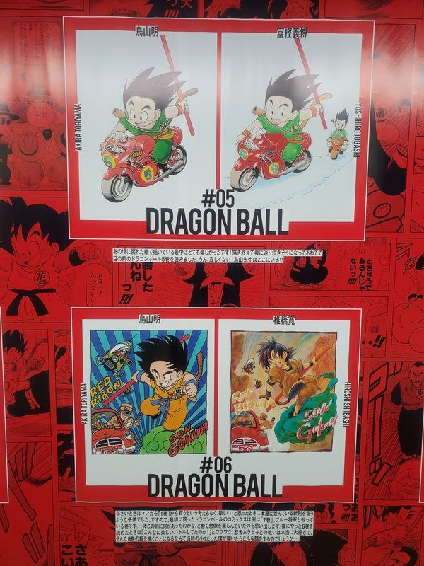 【希少！】鳥山明「DRAGONBALL超全集」発刊前告知チラシ　ドラゴンボール 希少！】鳥山明「DRAGONBALL超全集」発刊前告知チラシ