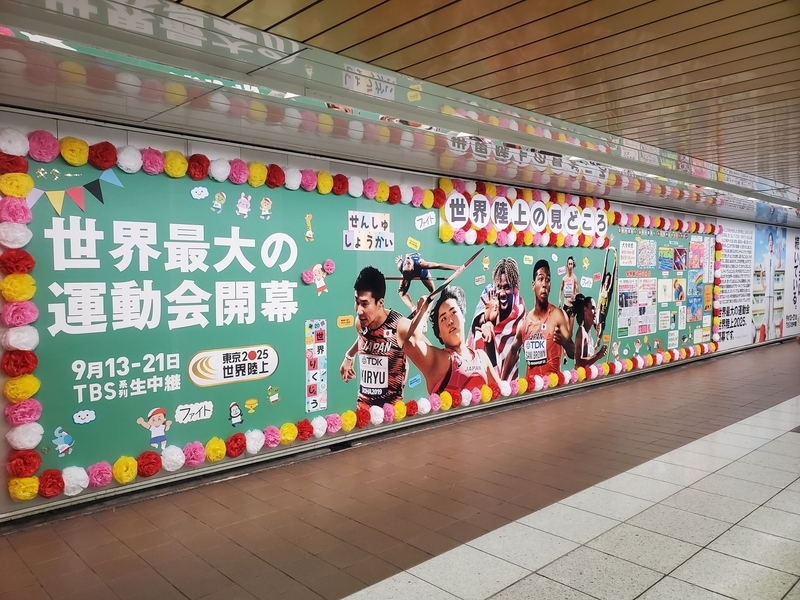 新宿駅メトロプロムナードで『東京2025世界陸上』の広告を激写