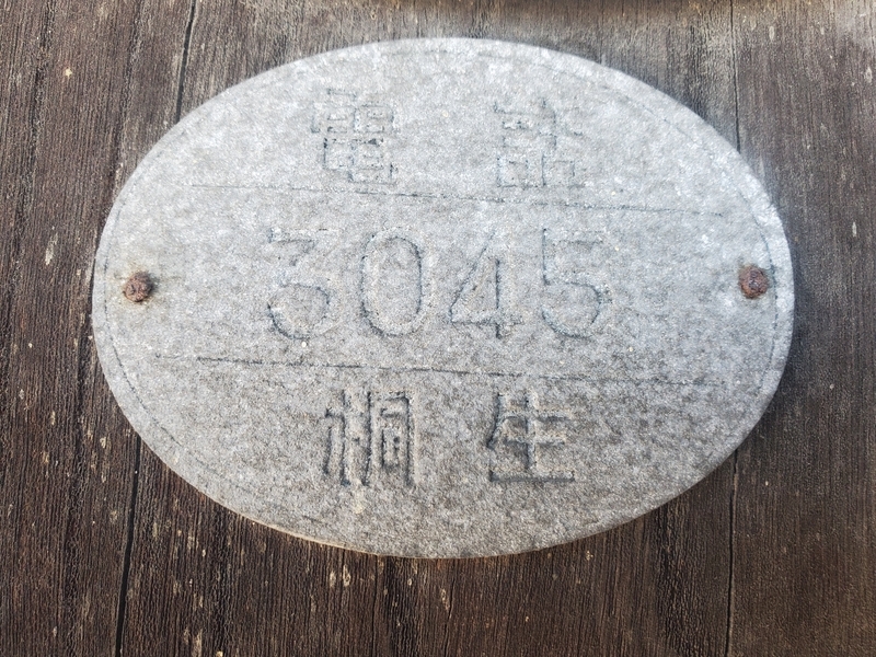 桐生の道端にアート発見！？ご当地プレート探訪記 - 歩・探・見・感