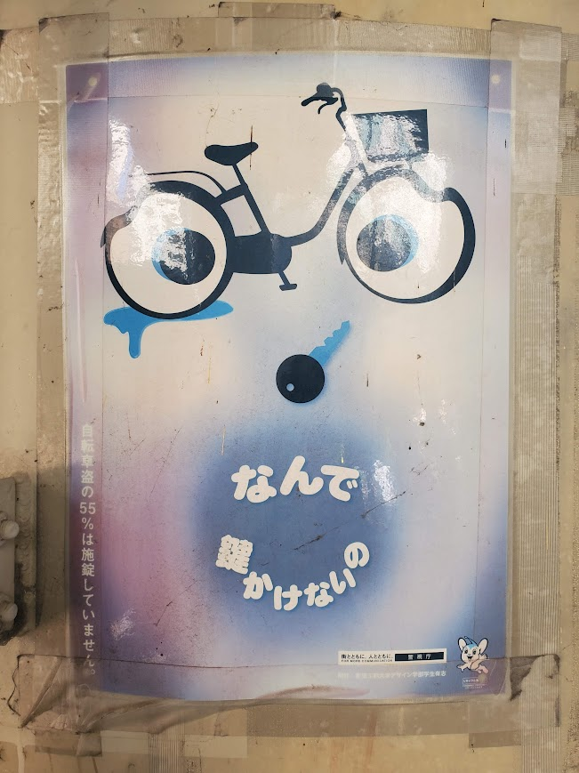 木工工芸　自転車　作者不明 なんで鍵かけないの」と問いかける自転車の顔──文京区で見つけた2018