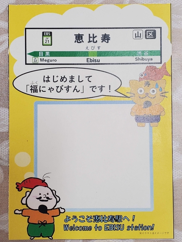 福にゃびすん」は静かに広がっていた──恵比寿駅で見えた“もう一つの