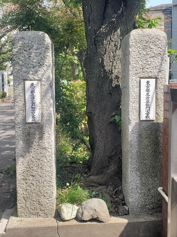 桜に導かれて見つけた「足立区長門町」｜校門に残る旧町名の痕跡 - 歩