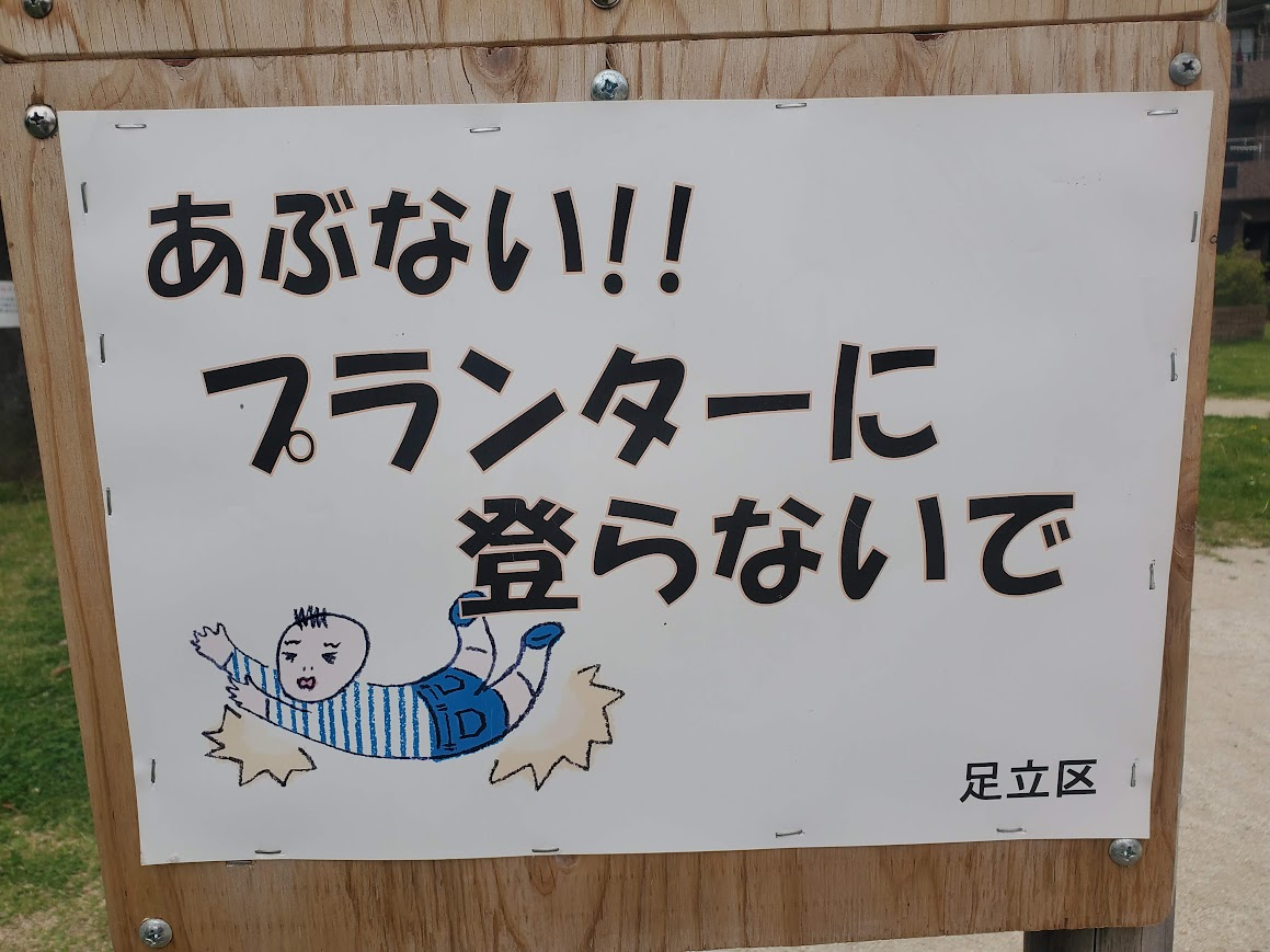 足 に 危ない 漢字