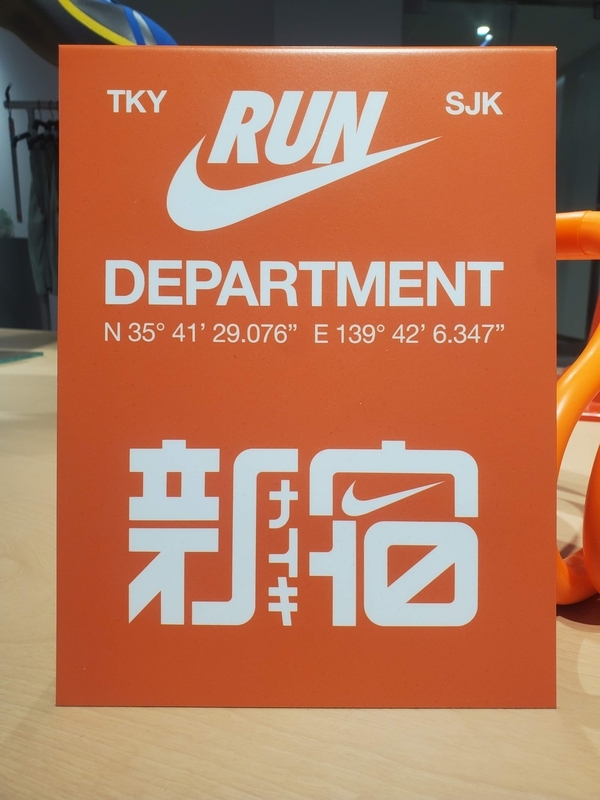 ナイキ　オブジェ　看板 NIKE SHINJUKUを探していたら修悦体に出会った｜新宿現地レポ - 歩・探