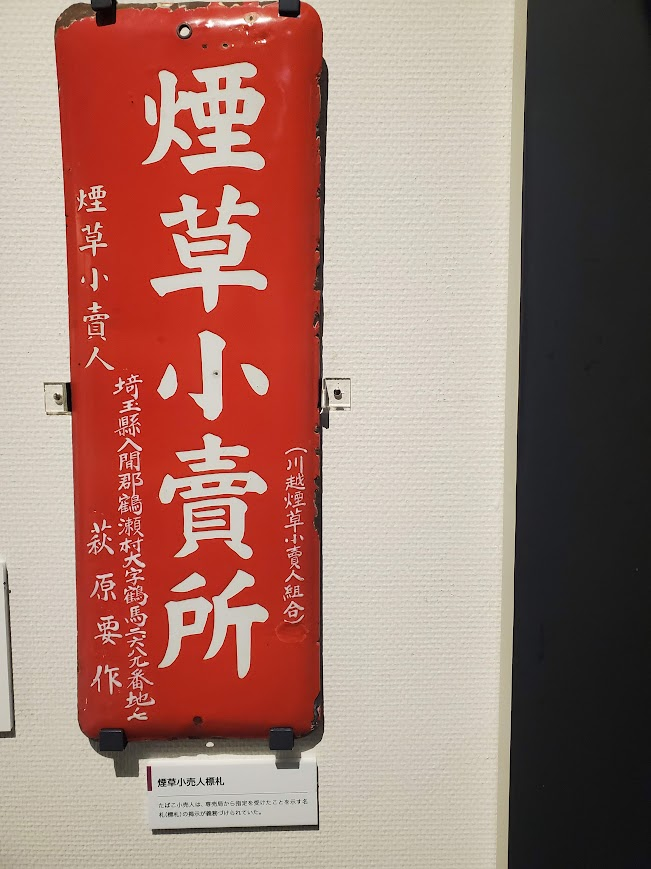 たばこ小賣所　看板　プレート　昭和レトロ たばこ小賣所 看板 プレート 昭和レトロ 【公式通販】