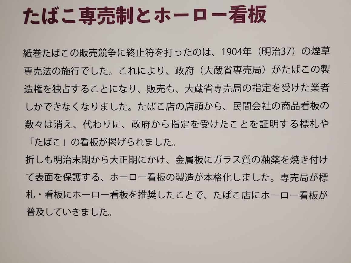 煙草小賣所の琺瑯看板「埼玉縣入間郡鶴瀬村大字鶴間」 in たばこと塩