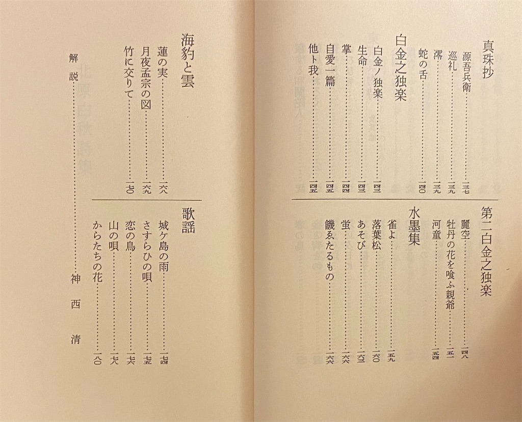 北原白秋全集　21巻から39巻+別巻PART② Amazon.co.jp: 白秋全集 39巻＋別巻1 全40冊揃 岩波書店 検索