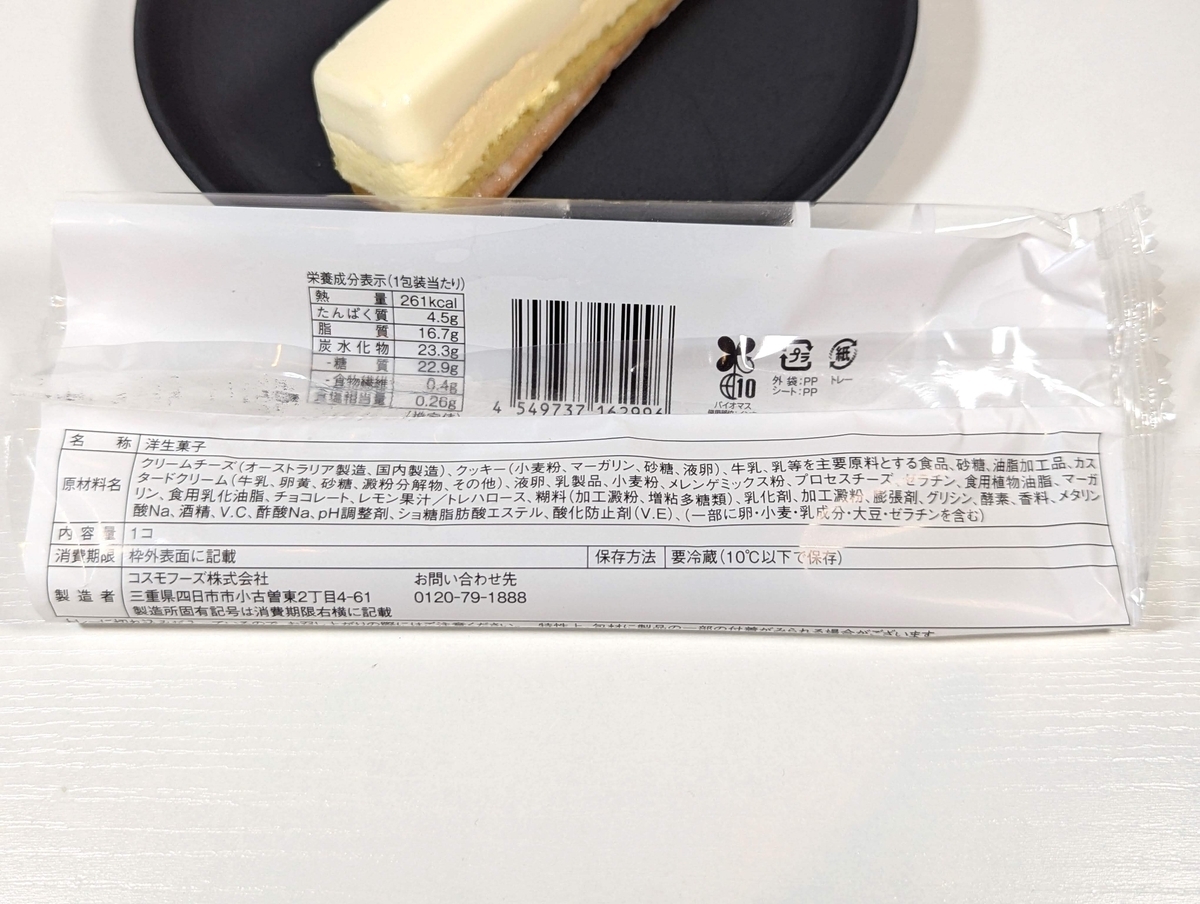 ローソン　ご褒美スティックケーキ ふわ生Wのチーズケーキ　