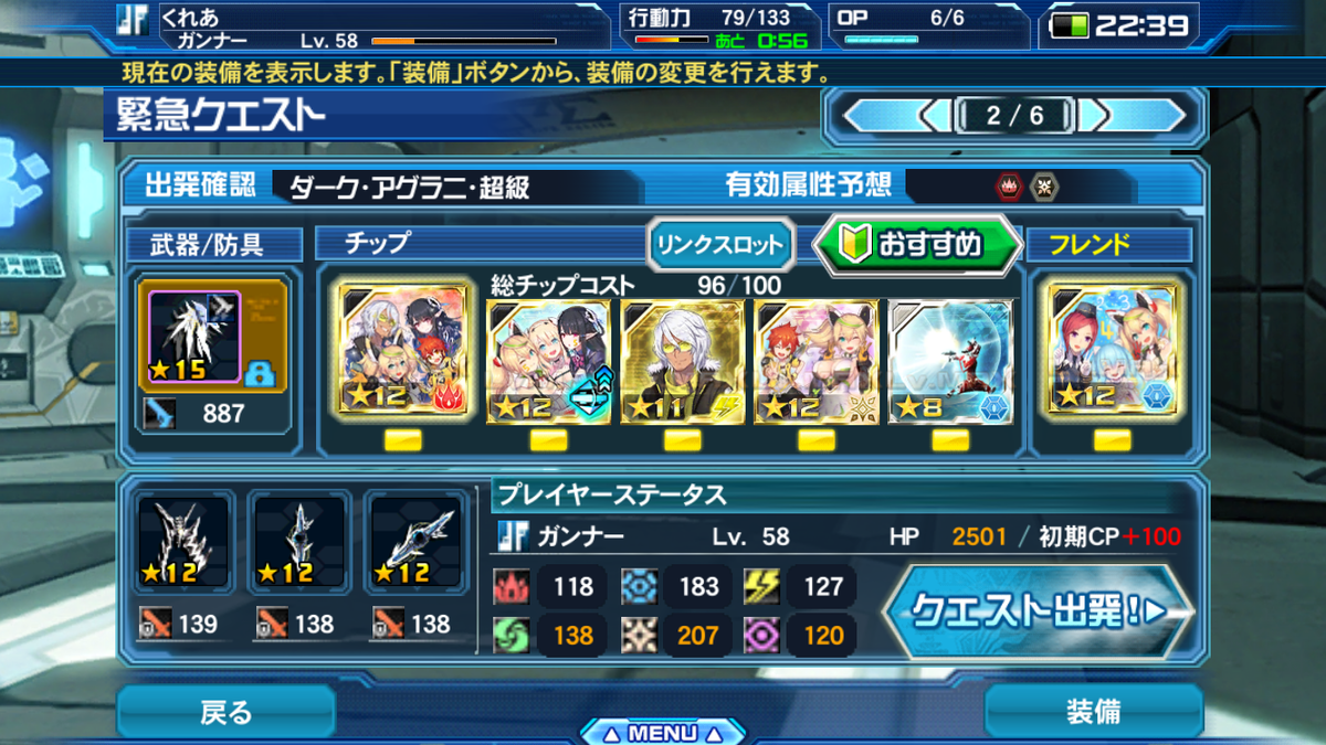Pso2es チップ構成のお勉強をしたお話 くれあ思う 故にくれあ有り