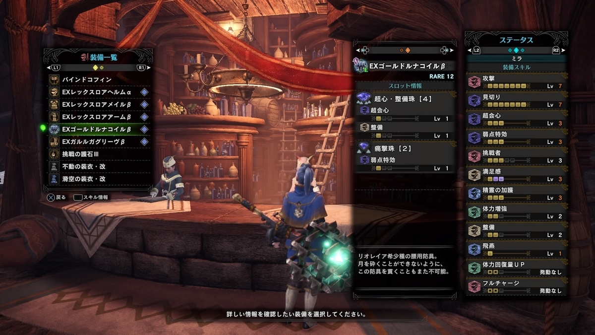 mhwib】装備更新したお話 - くれあ思う、故にくれあ有り