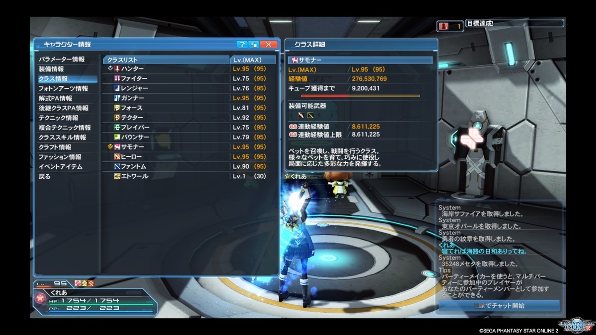 Pso2 レベリングだああああああああああ くれあ思う 故にくれあ有り