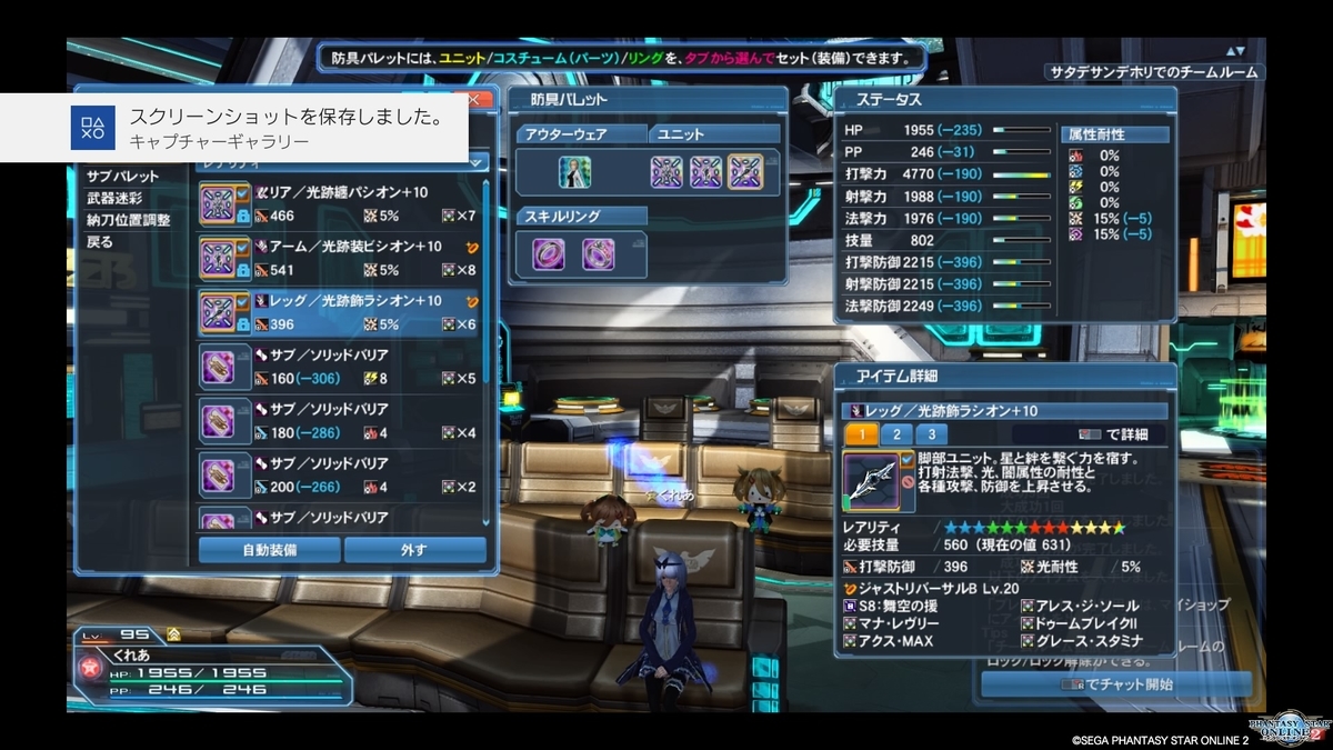 Pso2 舞空の援入手したお話 くれあ思う 故にくれあ有り
