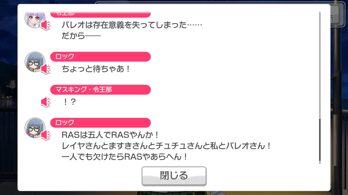 ガルパ Raise A Suilen 御簾を上げろ まとめ 25話 くれあ思う 故にくれあ有り ガルパ Raise A Suilen 御簾を上げろ まとめ 25話 くれあ思う 故にくれあ有り