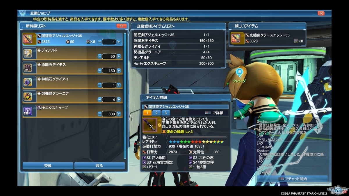 Pso2 光纏剣クラースエッジ完成 くれあ思う 故にくれあ有り