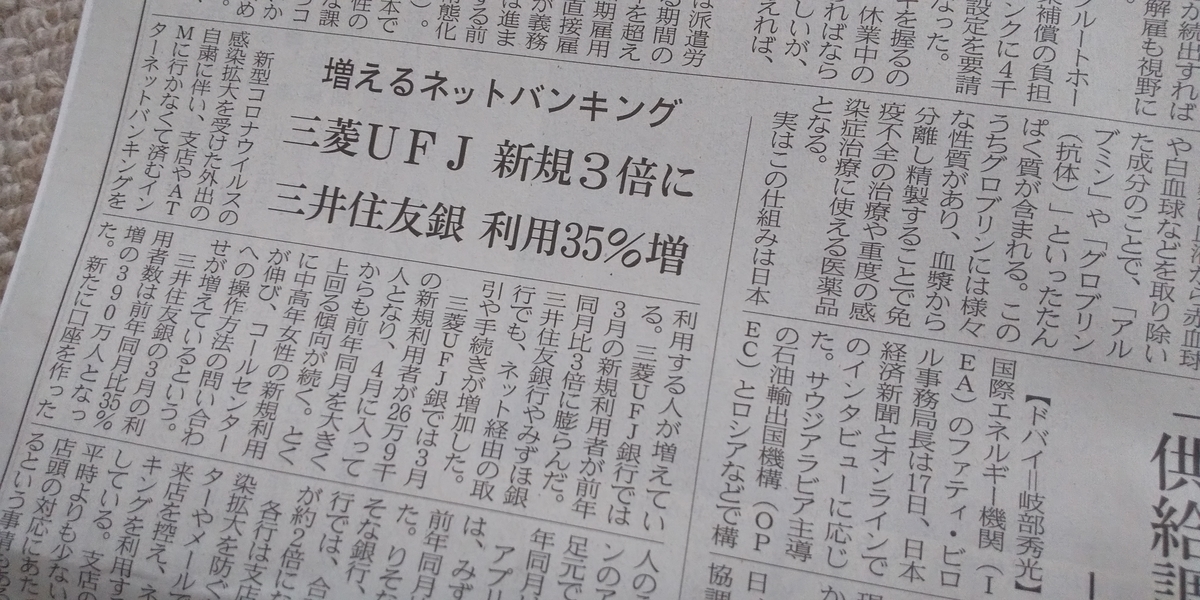 ネットバンキング普及のきっかけか