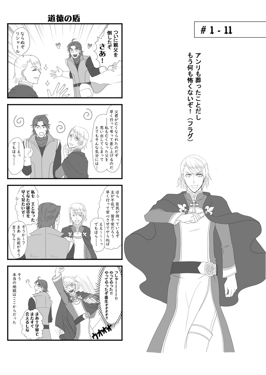 中世英仏漫画 ししそん 第1章 11 1 歴史おたくの作品倉庫
