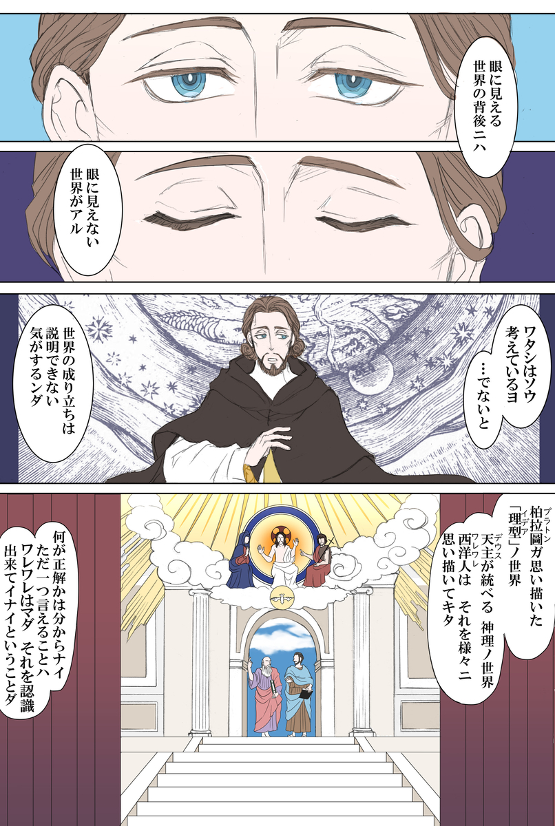 水都百景録】二次漫画「La casa indemoniata」①（利瑪竇