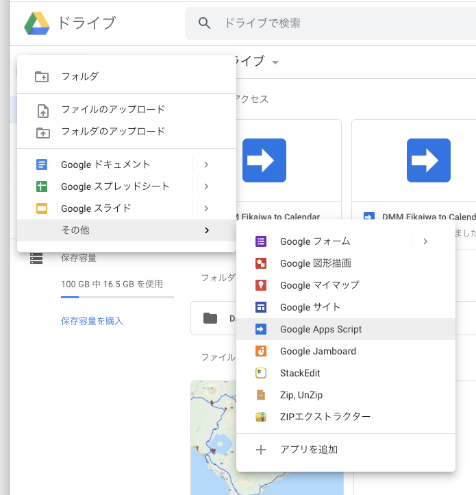 ドライブで新規スクリプトの作り方
