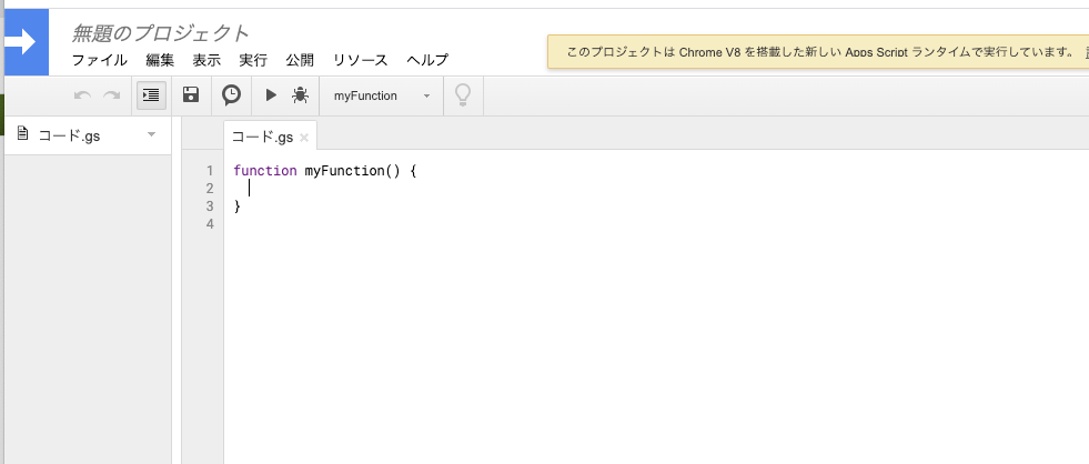 Google Apps Script画面