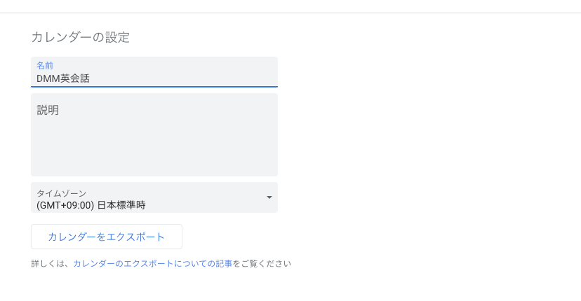 カレンダーの設定画面