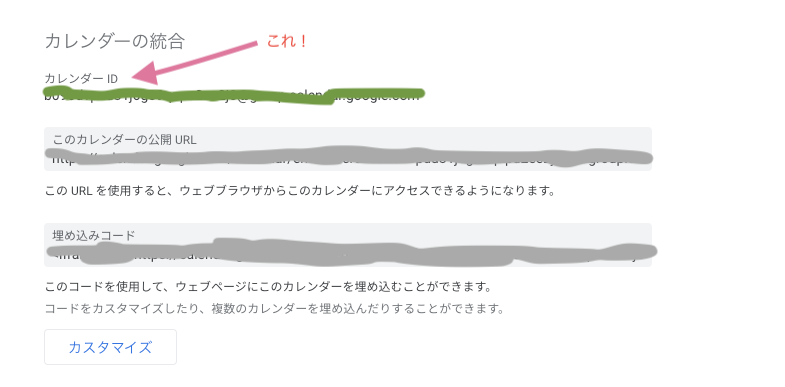 カレンダーの統合
