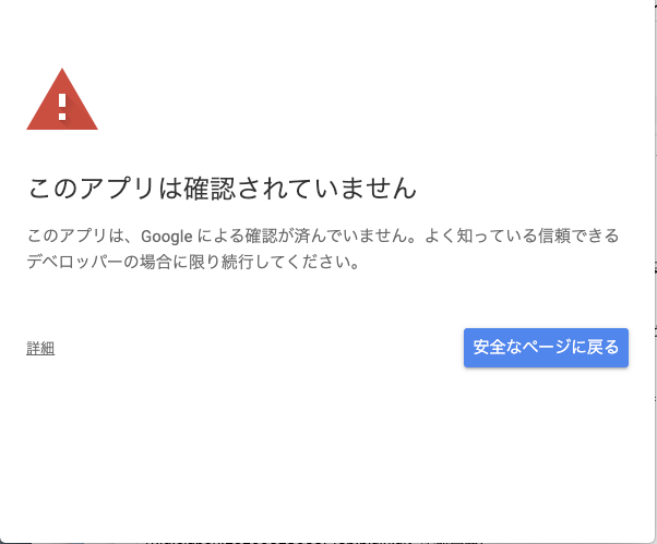 このアプリは確認されていません
