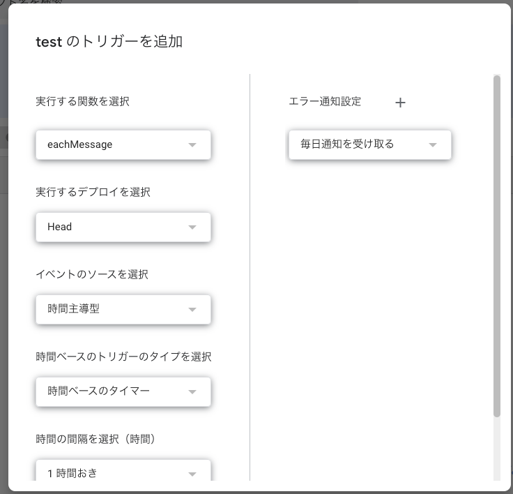 トリガー設定画面