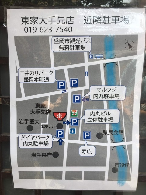 東家　大手先店　駐車場のご案内