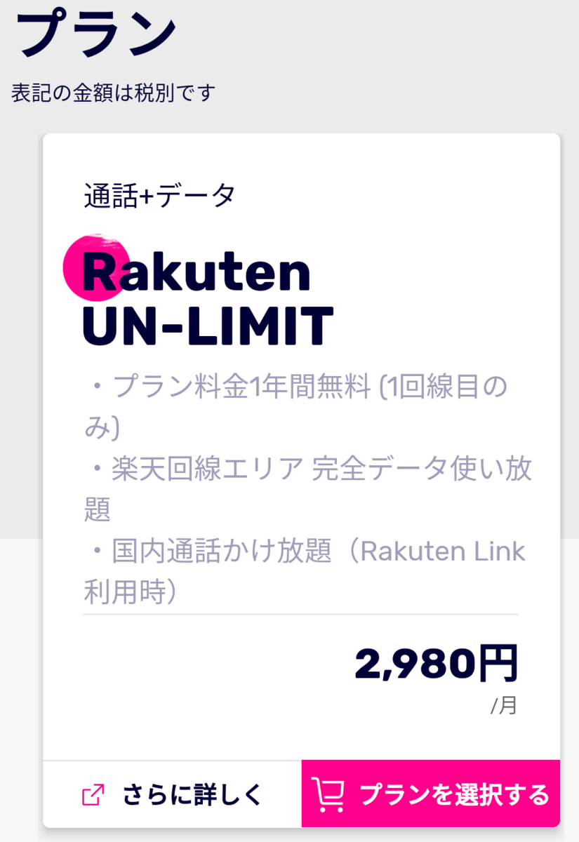 料金プランの選択